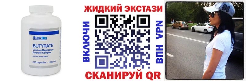 Бутират жидкий экстази  Новомосковск 